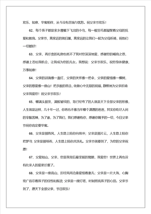 幼儿园父亲节感谢爸爸的句子