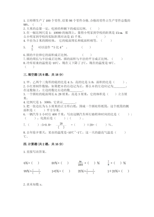 沪教版小学六年级下册数学期末综合素养测试卷精品（各地真题）.docx