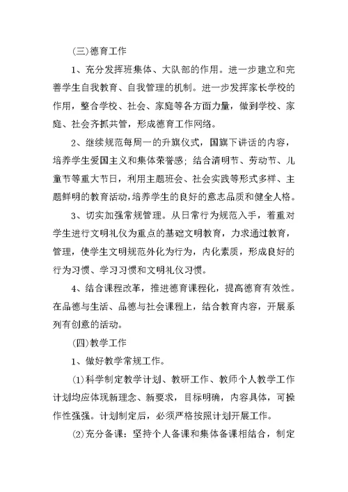 高中团支部下半年工作计划