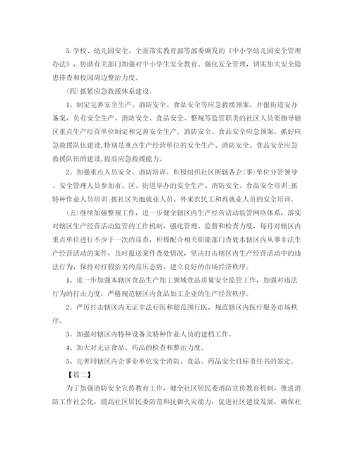 精编之社区消防安全工作计划表范文.docx