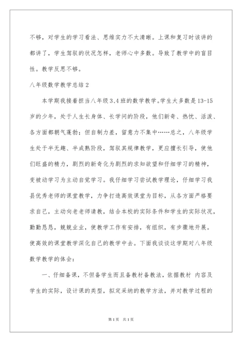 2022八年级数学教学总结_8.docx