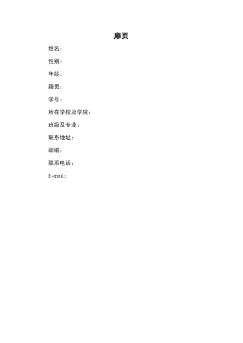 22页7500字通信工程专业职业生涯规划.docx