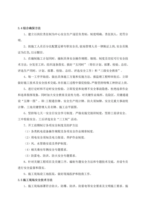 三安全管理标准体系与专项措施.docx