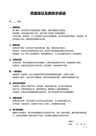 简约风质量保证及服务承诺函
