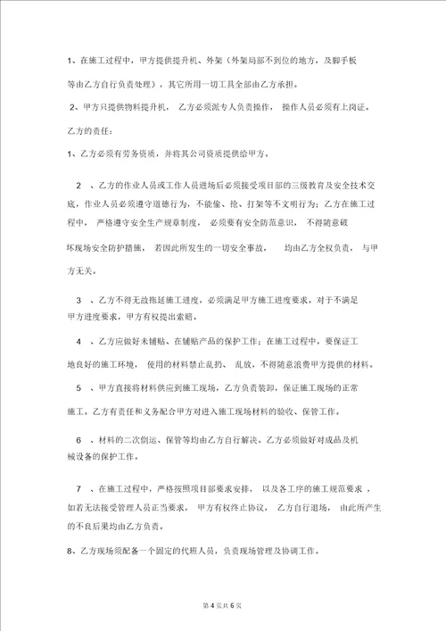 外墙面砖及屋面广场砖粘贴合同样本