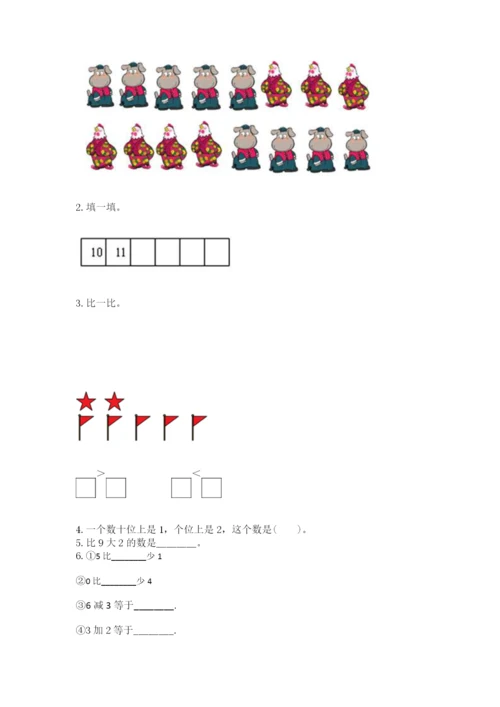 人教版一年级上册数学期末测试卷附答案(达标题).docx