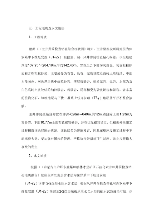 石拉乌素壁座段施工安全技术措施