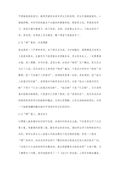 提高政治课堂教学实效性的几点做法.docx