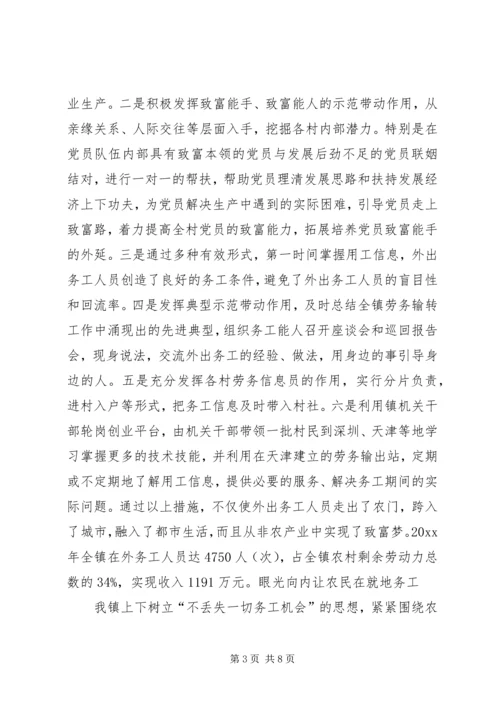 做好劳务输出工作交流.docx