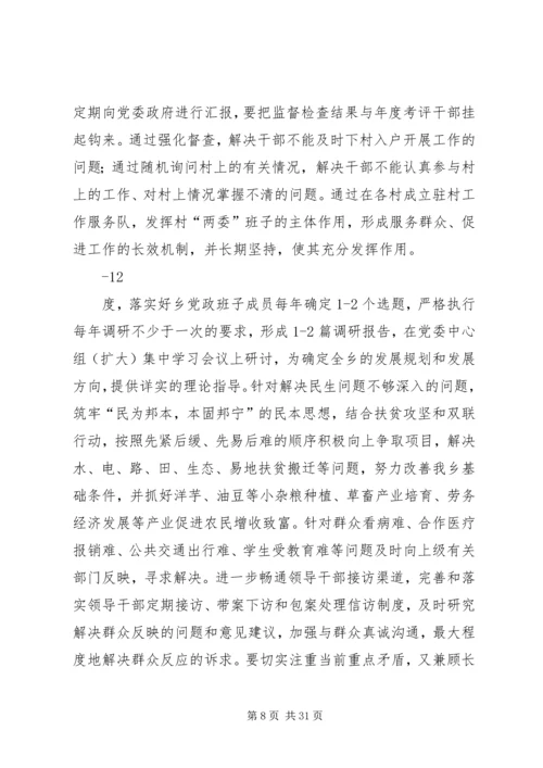 党的群众路线教育实践活动党政班子剖析材料.docx