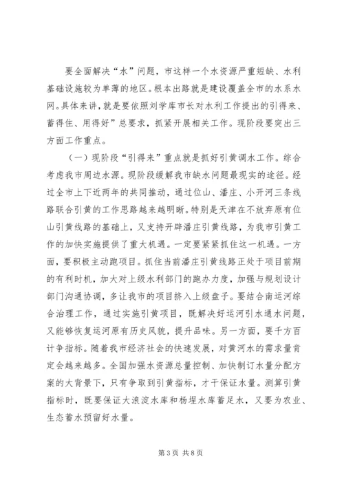 副市长在水利工作会发言稿.docx