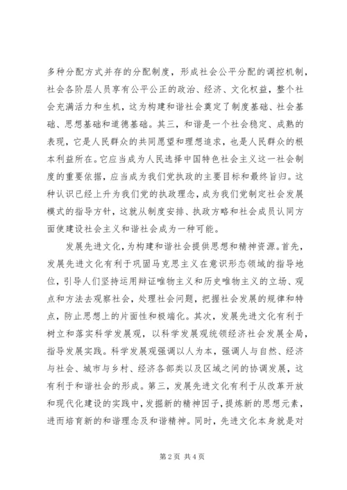 先进文化：和谐社会的精神支撑 (4).docx