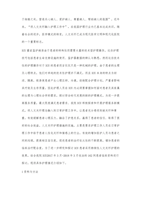 持续性人文关怀在ICU患者护理中的应用.docx