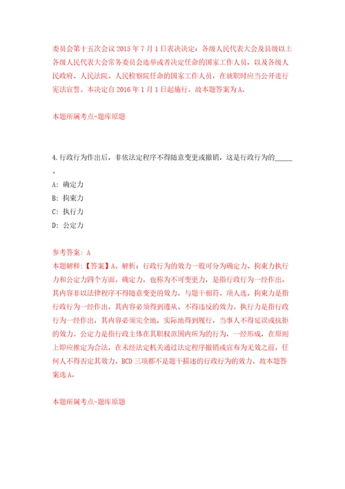 江苏南京水科院招考聘用非在编工作人员模拟试卷附答案解析7