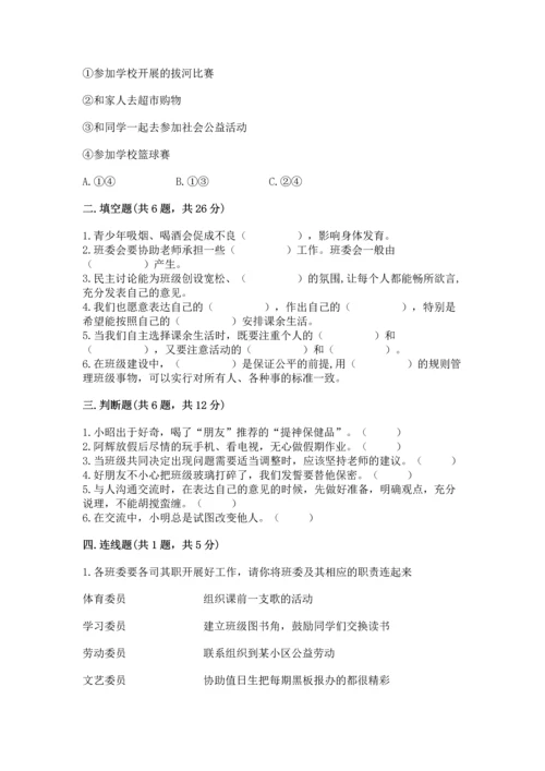 部编版五年级上册道德与法治期中测试卷加下载答案.docx
