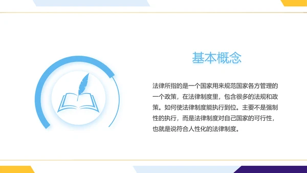 大气时尚法律律法工作总结汇报PPT