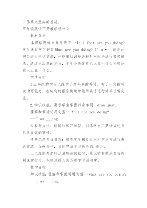 五年级英语下册教学设计_1.docx