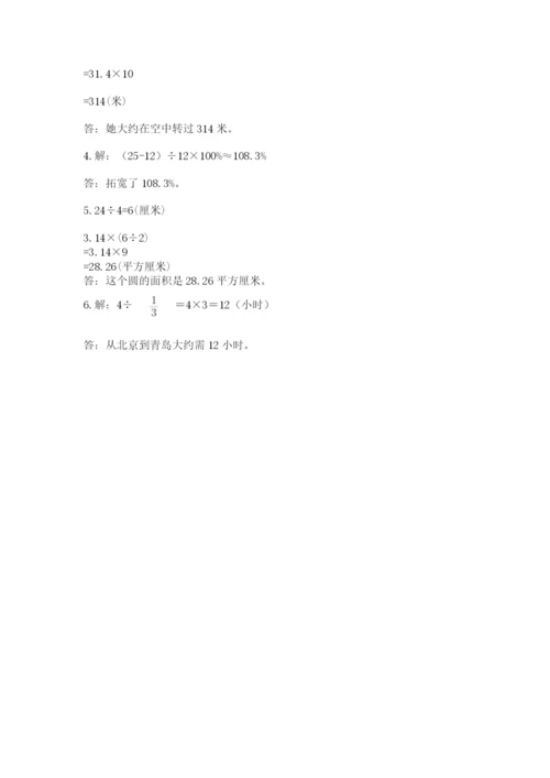 小学数学六年级上册期末卷及1套参考答案.docx