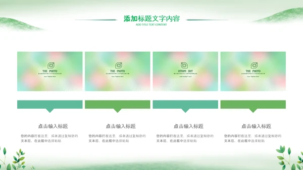 绿色春天森林小苗生长发芽植树造林ppt模板