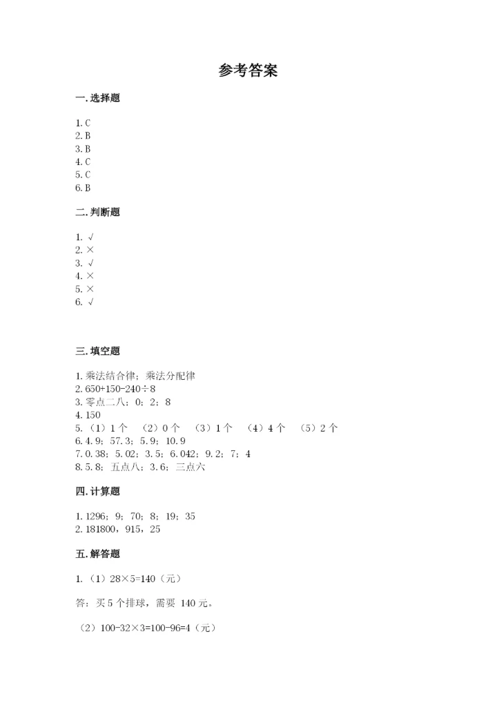 人教版小学四年级下册数学期中测试卷（实验班）.docx
