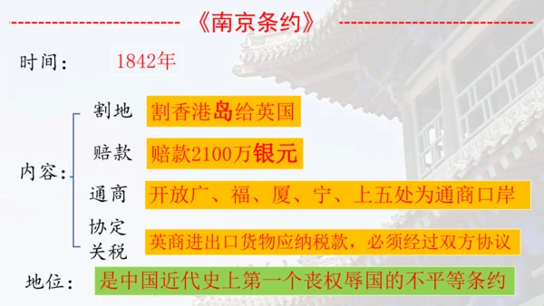 第一单元：中国开始沦为半殖民地半封建社会 期末复习课件 统编版八年级历史上册