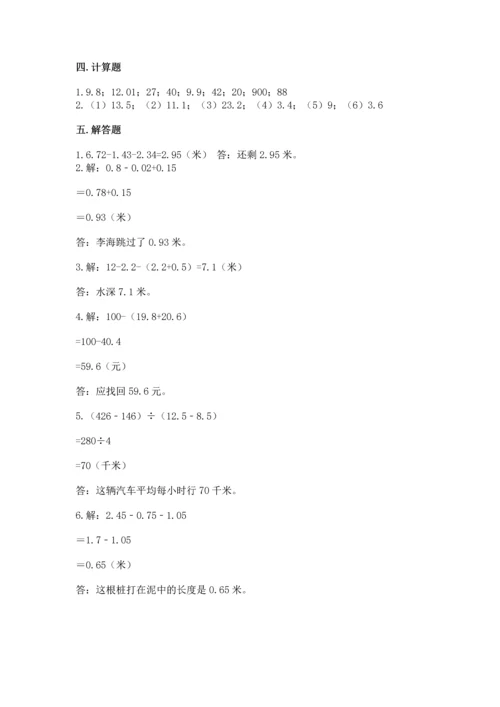 北京版四年级下册数学第二单元 小数加、减法 测试卷及答案（新）.docx