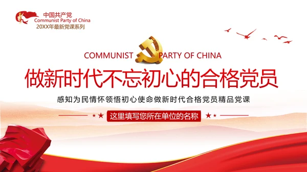 感知为民情怀领悟初心使命做新时代合格党员