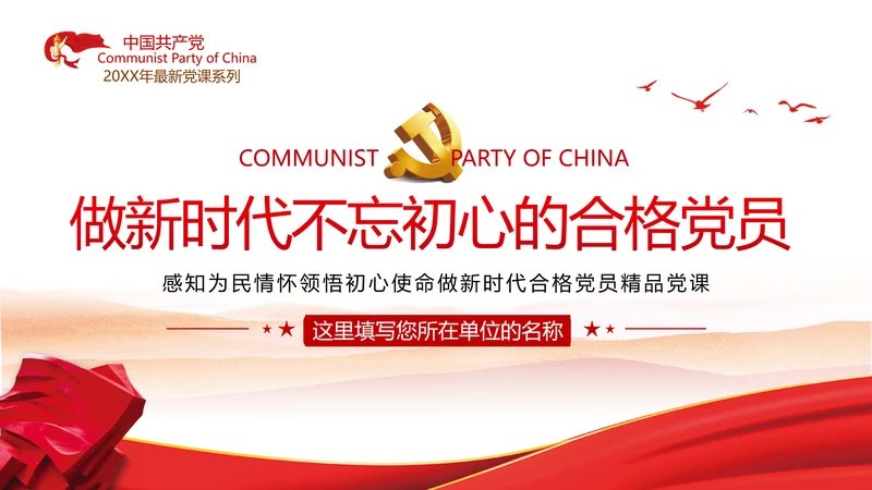 感知为民情怀领悟初心使命做新时代合格党员