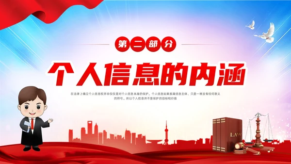 红色简约个人信息保护法PPT模板宣传PPT动态PPT法律