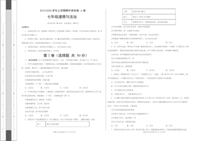 2019-2020学年最新七年级道德与法治上学期期中卷(考试版).docx