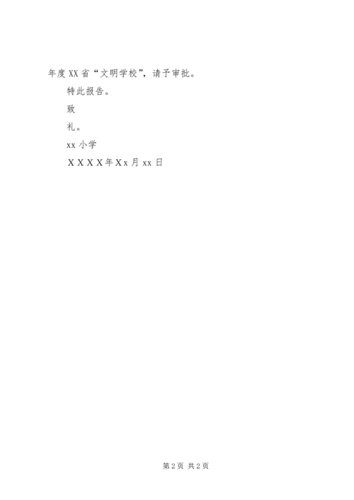 学校的申请报告 (5).docx