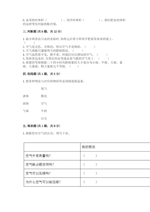 教科版小学三年级上册科学期末测试卷附答案（培优b卷）.docx