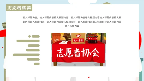 志愿者慈善爱心公益活动宣传通用PPT