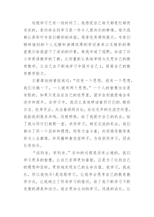 教师暑期培训研修心得体会.docx