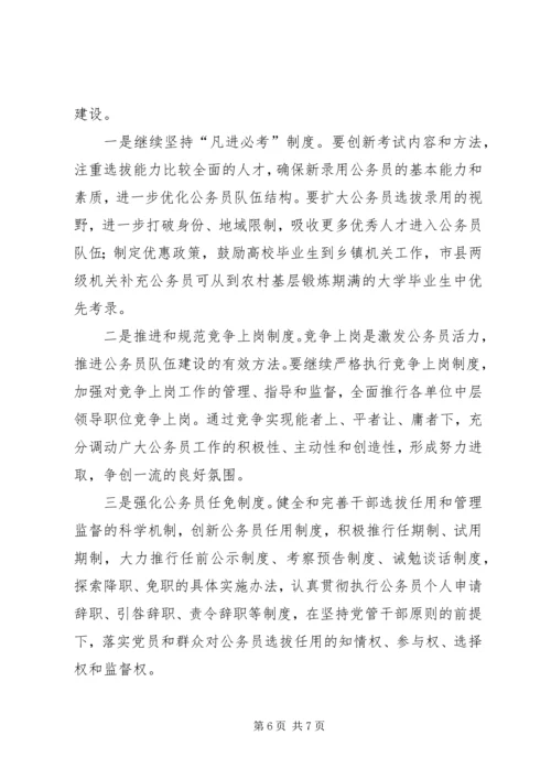 公务员队伍建设思考.docx