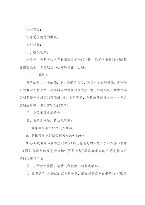 幼儿园大班公开课语言说课教案详案沙滩上的大鳄鱼