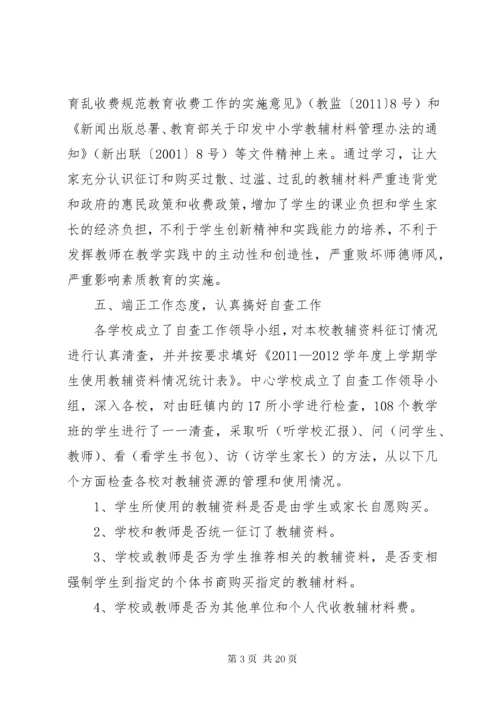 教辅材料管理专项整治工作总结.docx