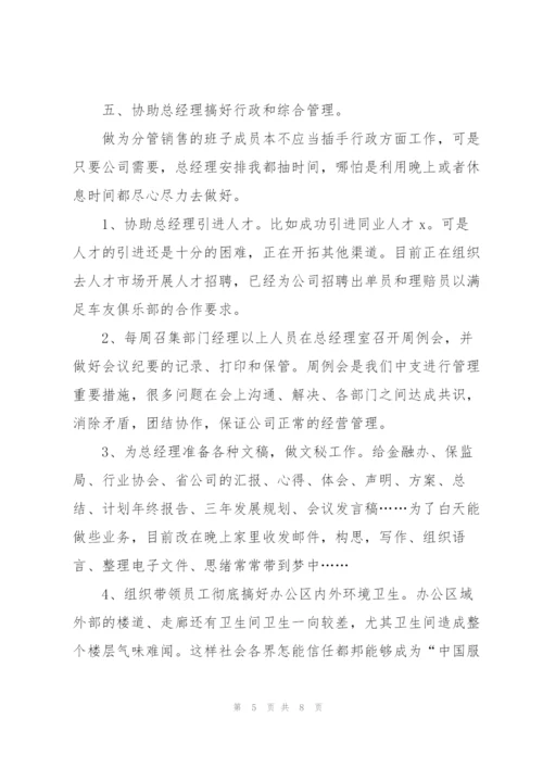 销售人员2020年个人工作总结范文.docx