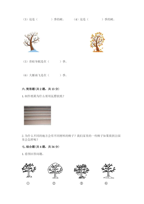 教科版科学二年级上册期末测试卷带答案（培优a卷）.docx