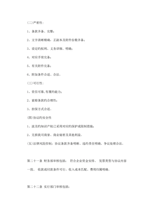 合同管理制度.docx