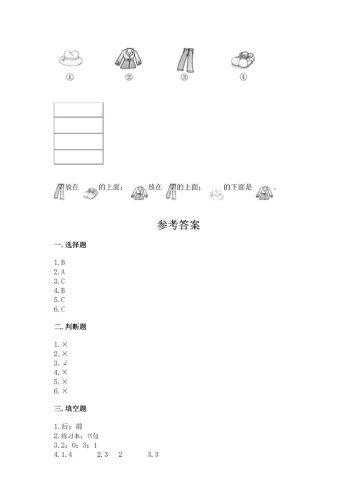 小学一年级上册数学期中测试卷附参考答案【突破训练】.docx