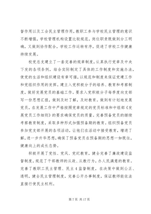 学校党员教育培训课题调研报告.docx