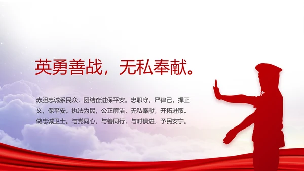 红色大气公安警察年终工作总结PPT
