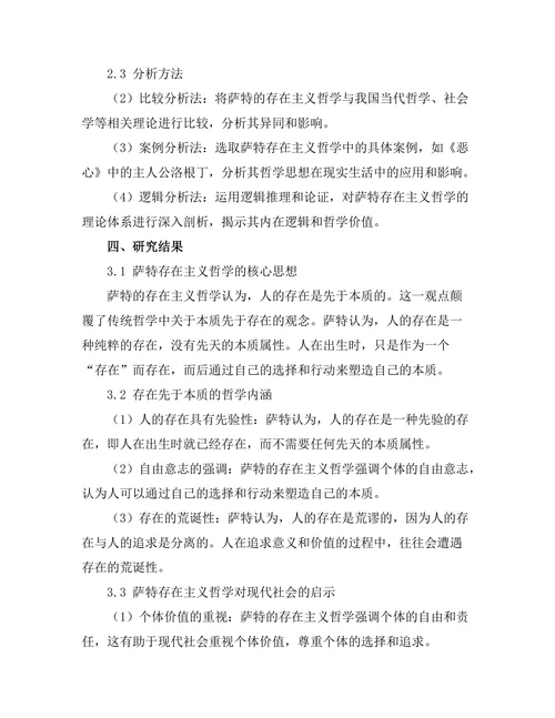 存在与虚无：萨特的存在主义哲学