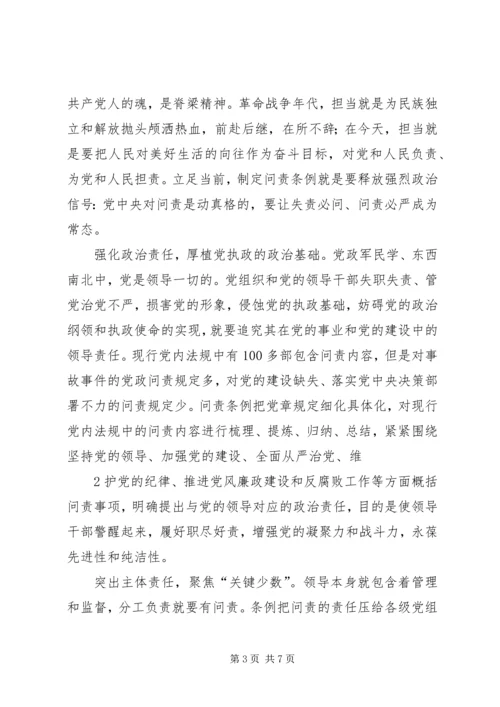 用担当的行动诠释对党和人民的忠诚.docx