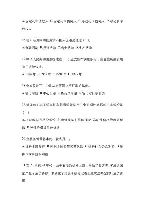 2023年重庆电大金融学(原货币银行学)作业试题及答案.docx