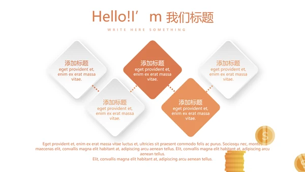 金融投资理财行业通用PPT动态模板