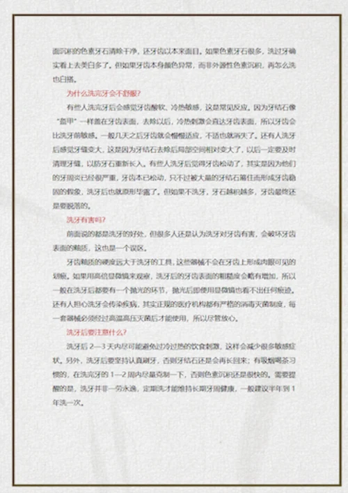 洗牙那些事