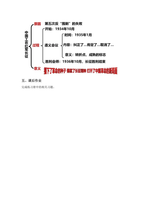 第17课 中国工农红军长征  教案