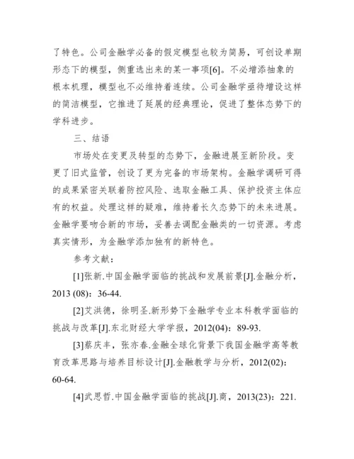 金融类学年论文范文.docx